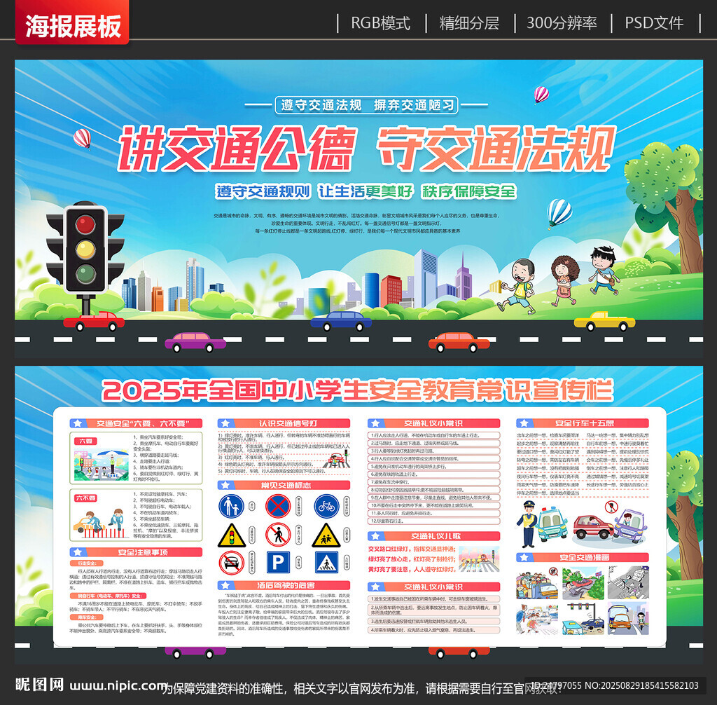 交通安全宣傳欄