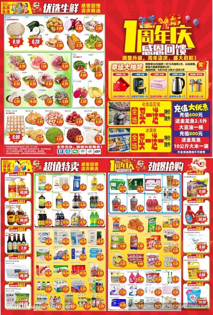 一周年店慶 DM