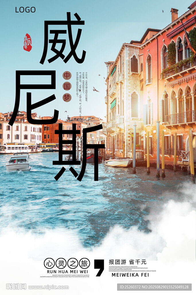 威尼斯