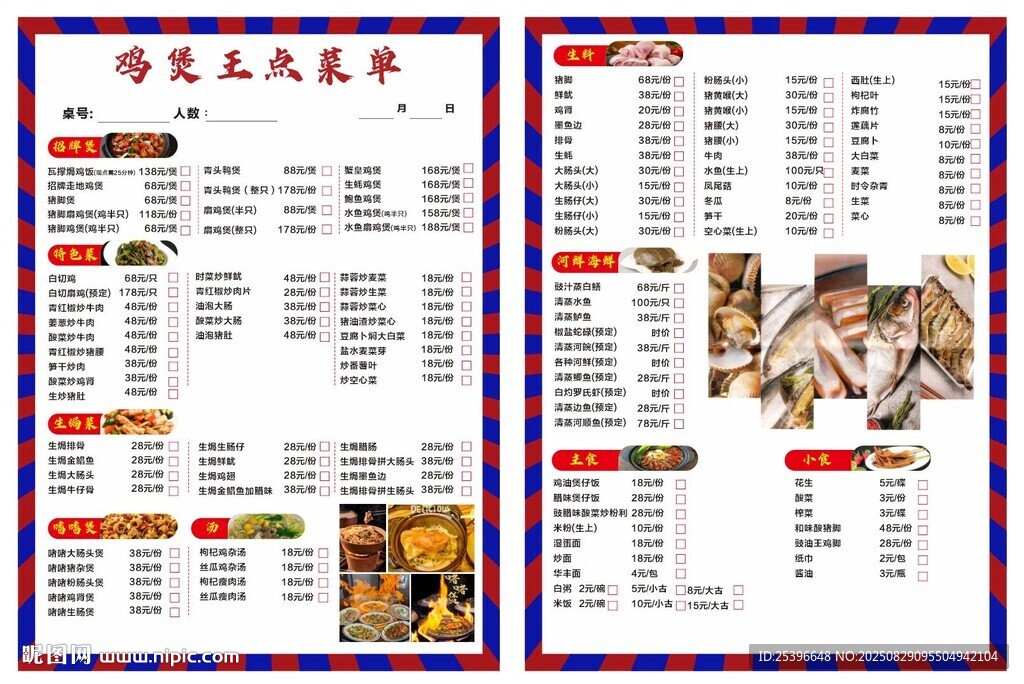 雞煲王點(diǎn)菜單