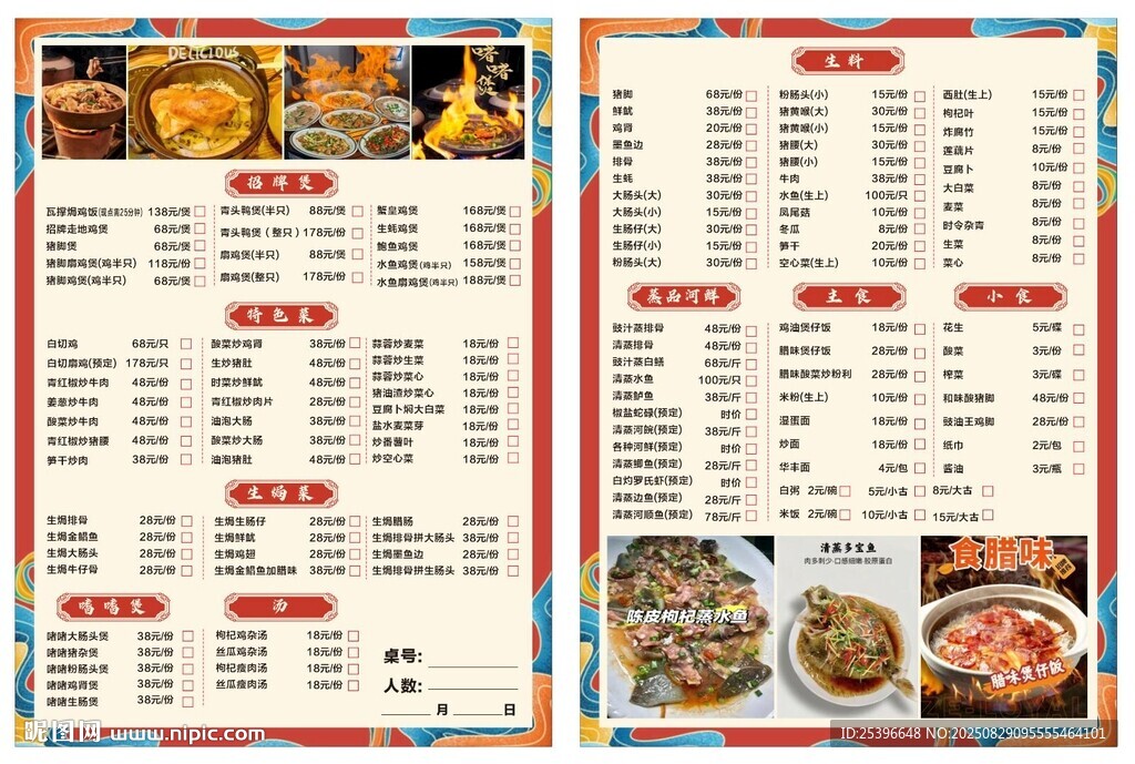 雞公煲點菜單