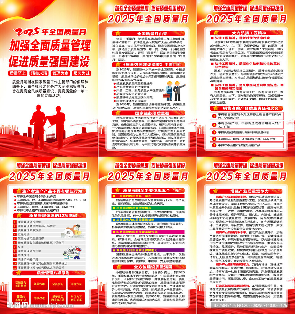 2025年全國質量月海報
