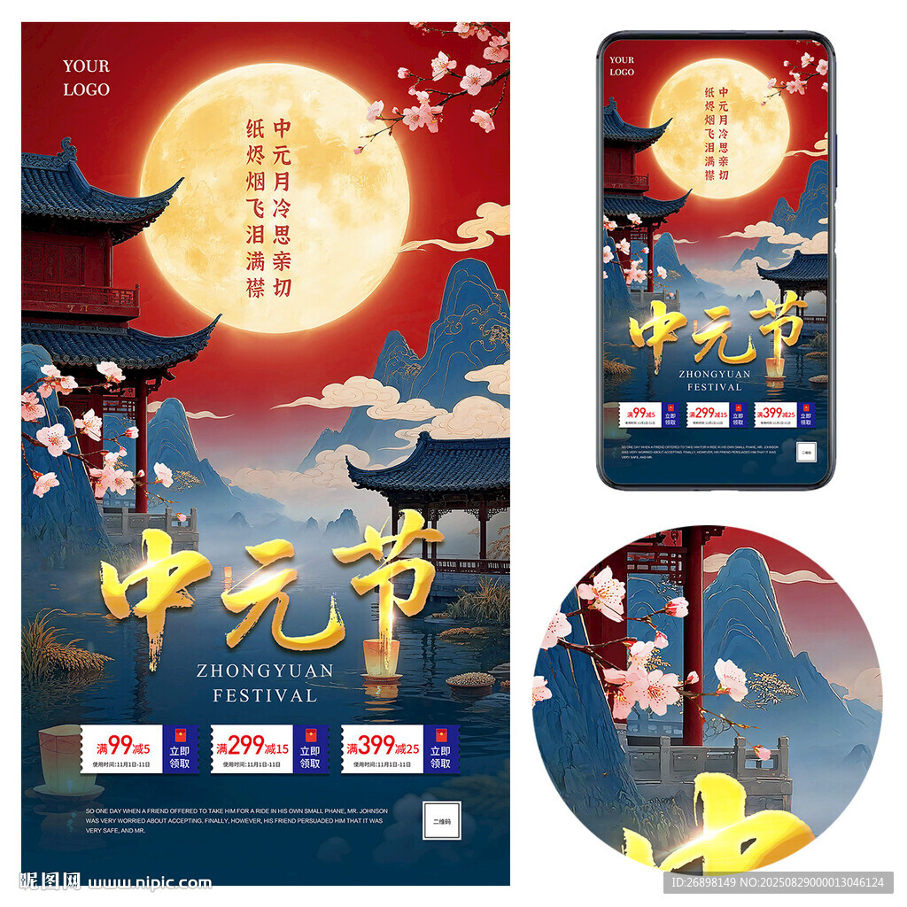 中元節(jié)