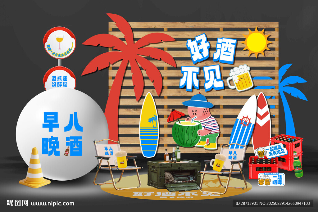 復(fù)古風(fēng)夏季啤酒生活節(jié)美陳