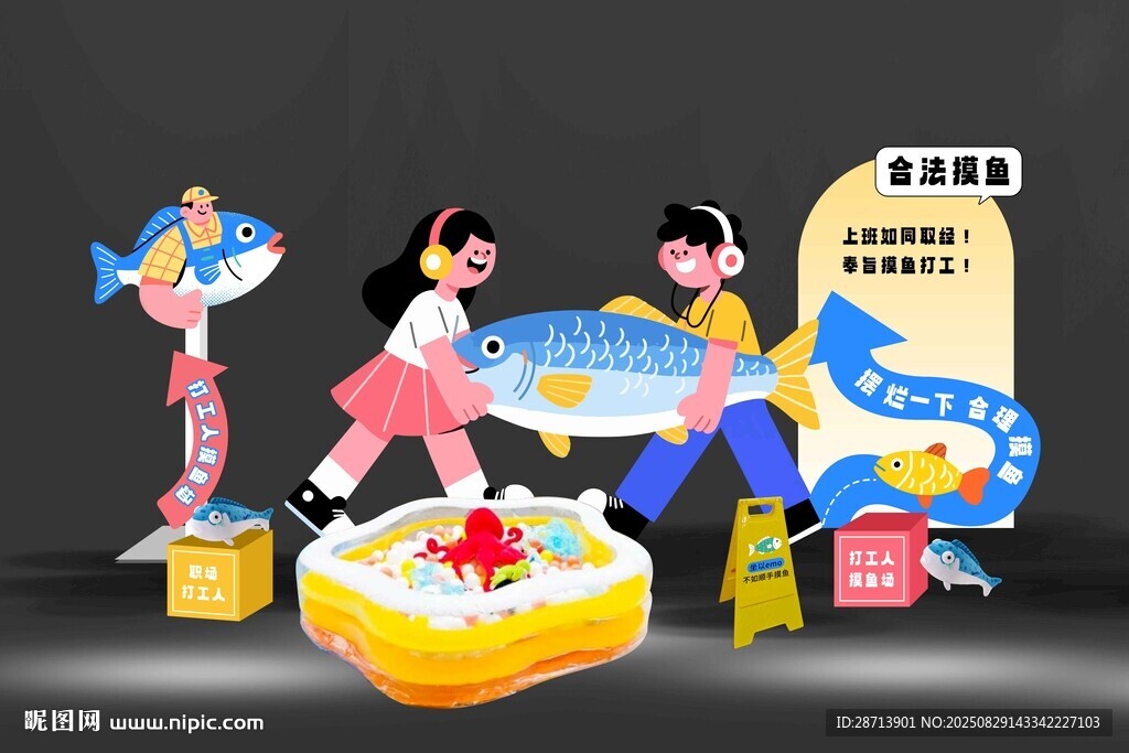 打工人摸魚美陳