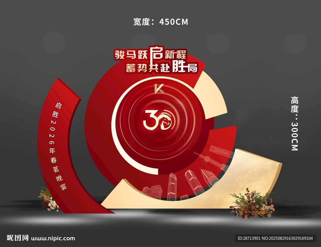 紅金色圓形30周年美陳設(shè)計