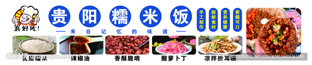  貴陽糯米飯