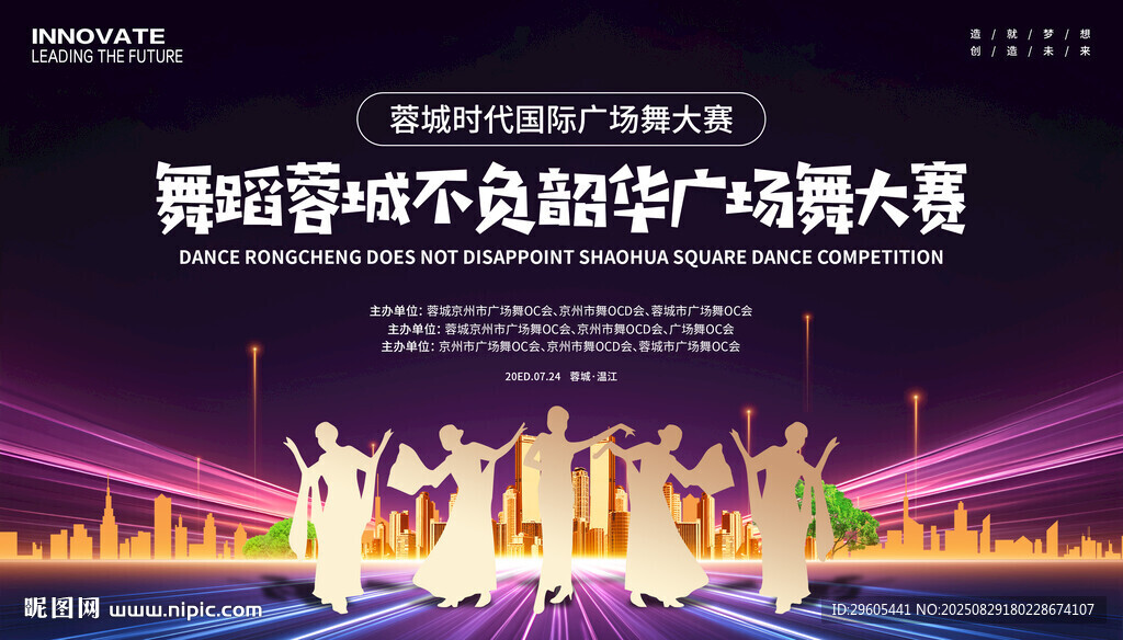 廣場(chǎng)舞比賽展板