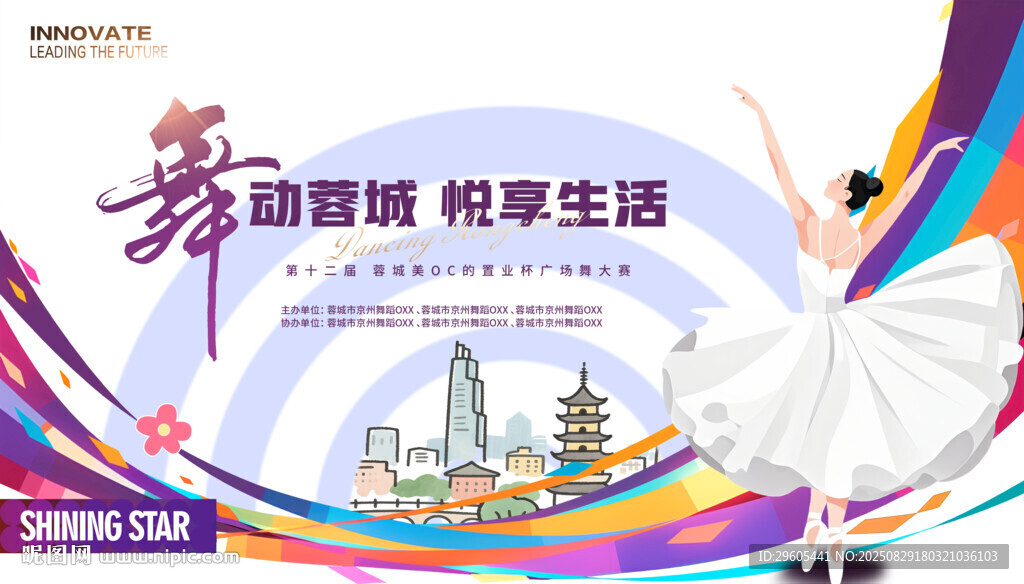 廣場舞蹈比賽