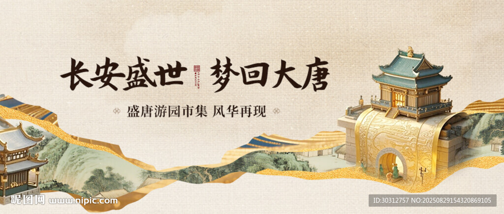 長安盛世 