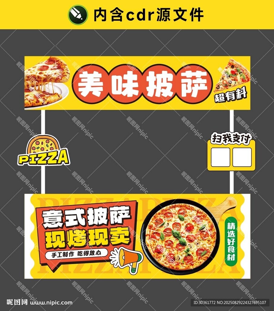 披薩