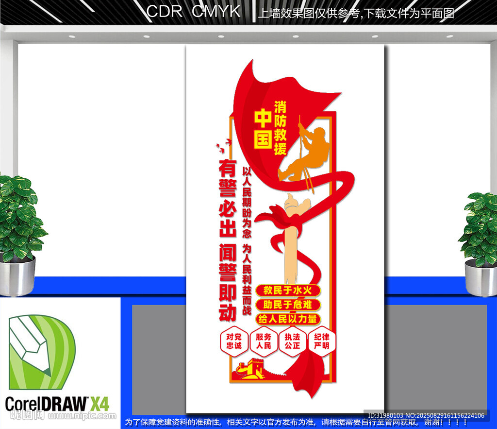 豎版消防宣傳文化墻
