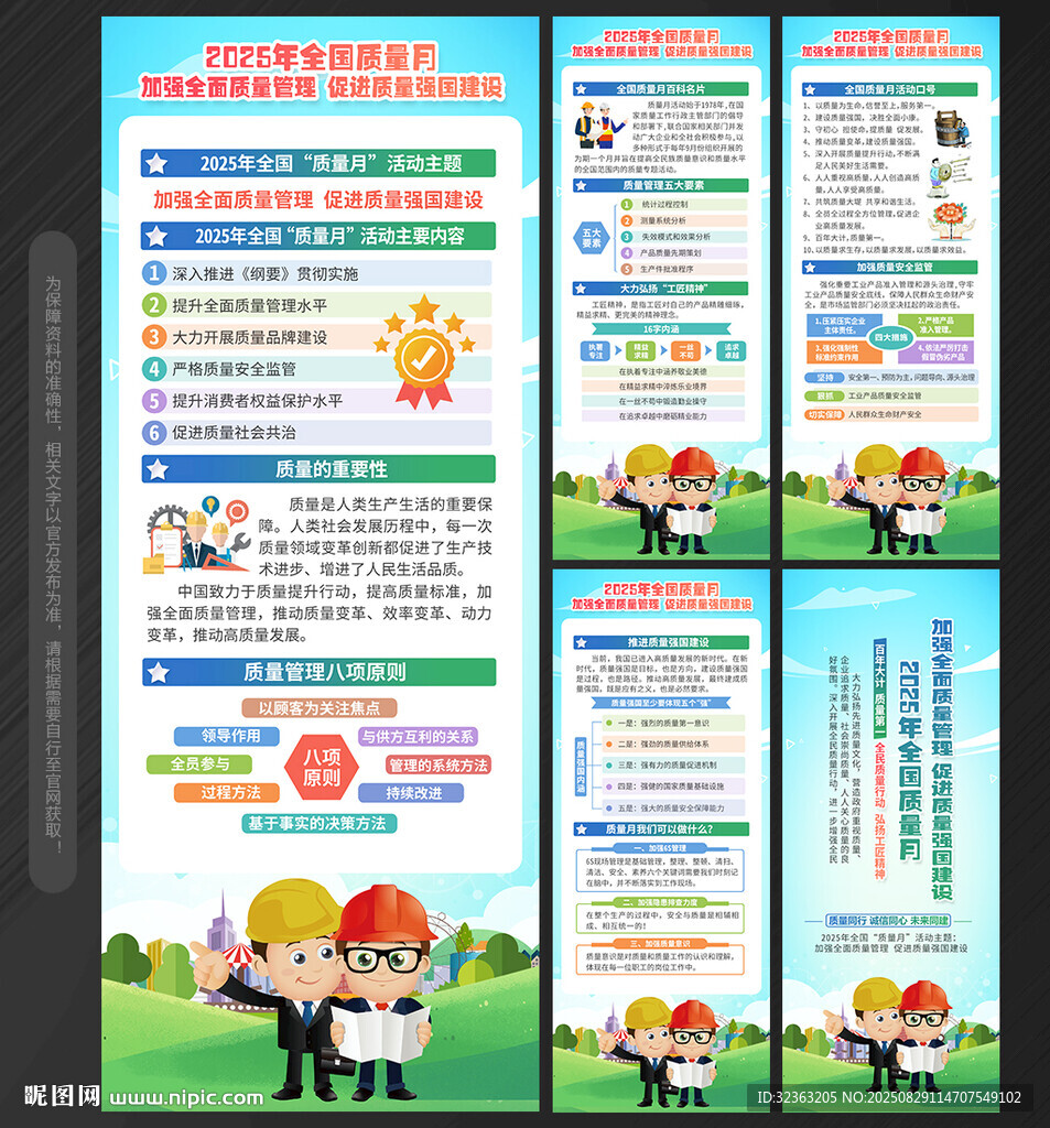 2025年全國質(zhì)量月展架易拉寶