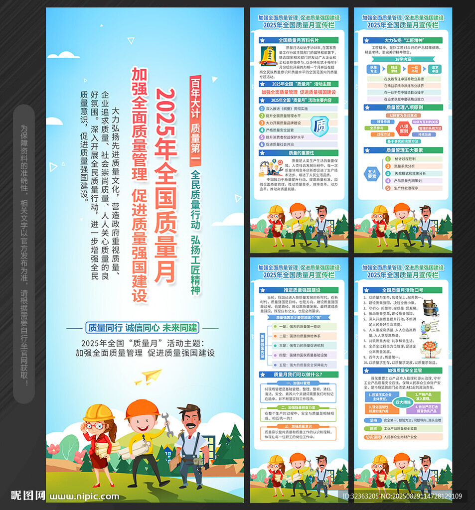 全國質(zhì)量月展架易拉寶