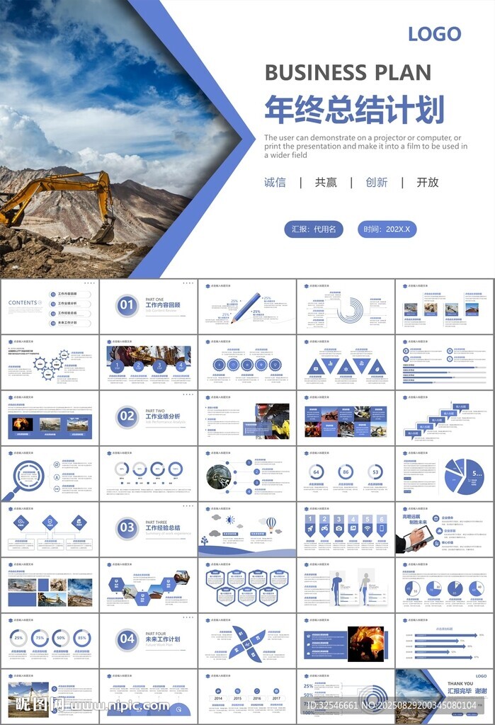 采礦業(yè)工作總結(jié)新年計(jì)劃PPT