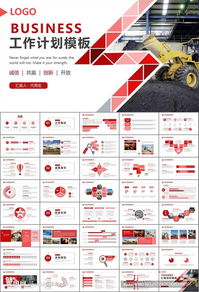 采礦業(yè)工作總結(jié)新年計劃PPT