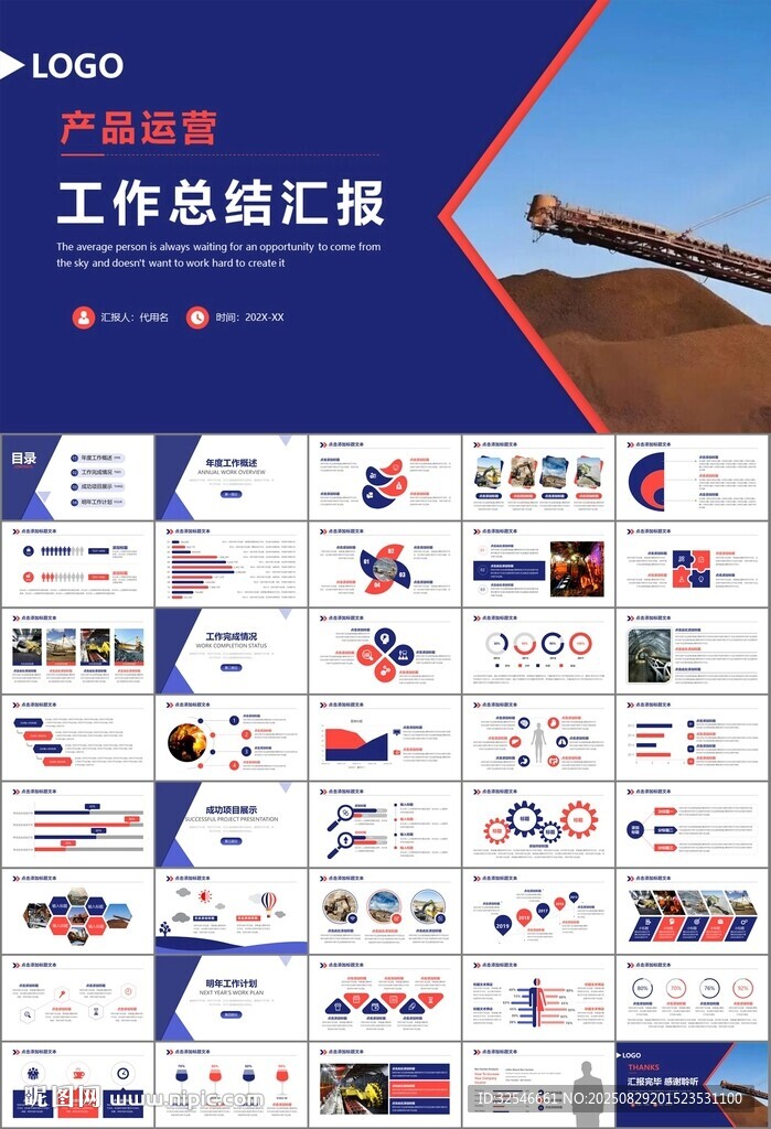 采礦業(yè)工作總結(jié)新年計(jì)劃PPT