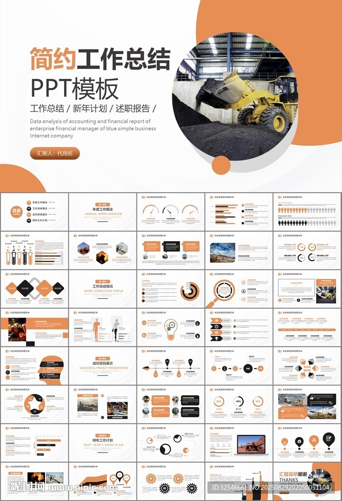 采礦業(yè)工作總結(jié)新年計(jì)劃PPT