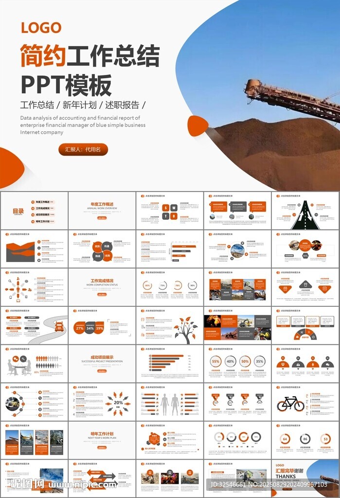 采礦業(yè)工作總結(jié)新年計劃PPT