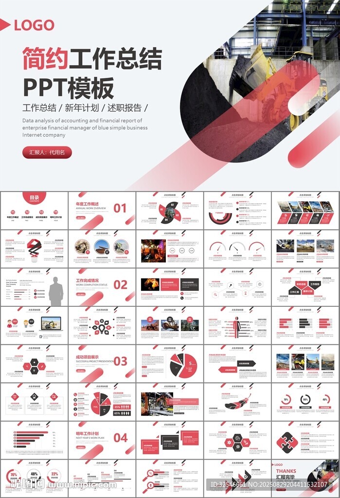 采礦業(yè)工作總結(jié)新年計劃PPT