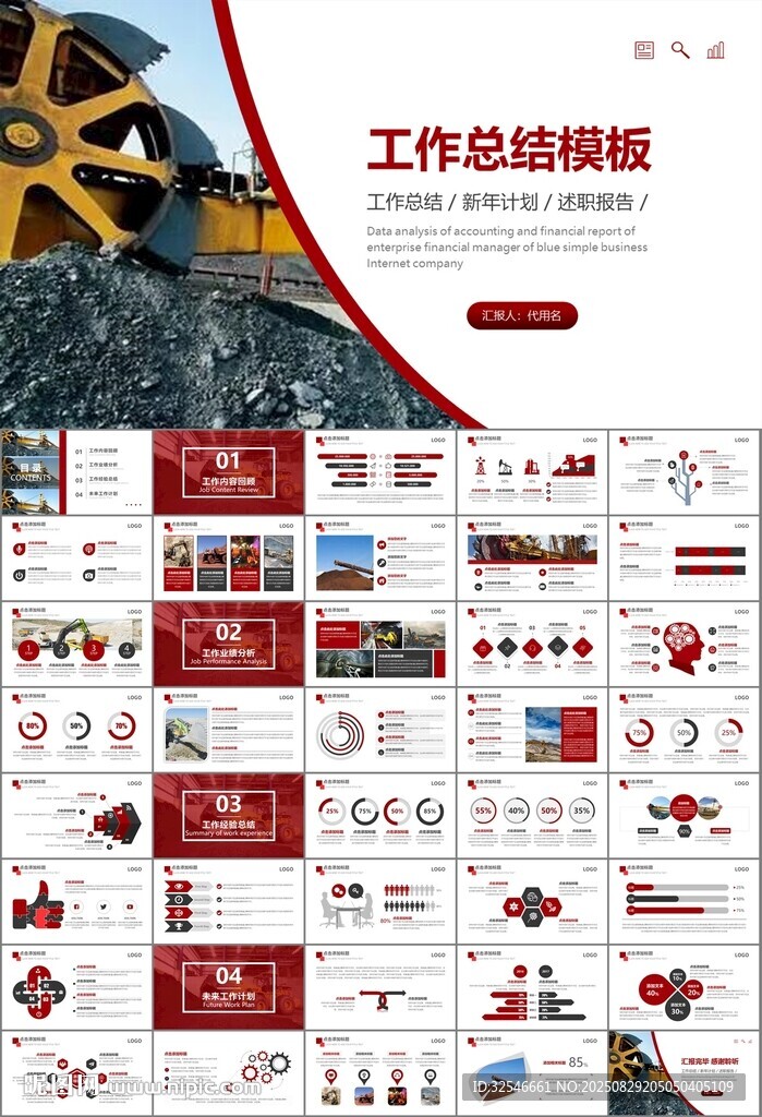 采礦業(yè)工作總結(jié)新年計劃PPT