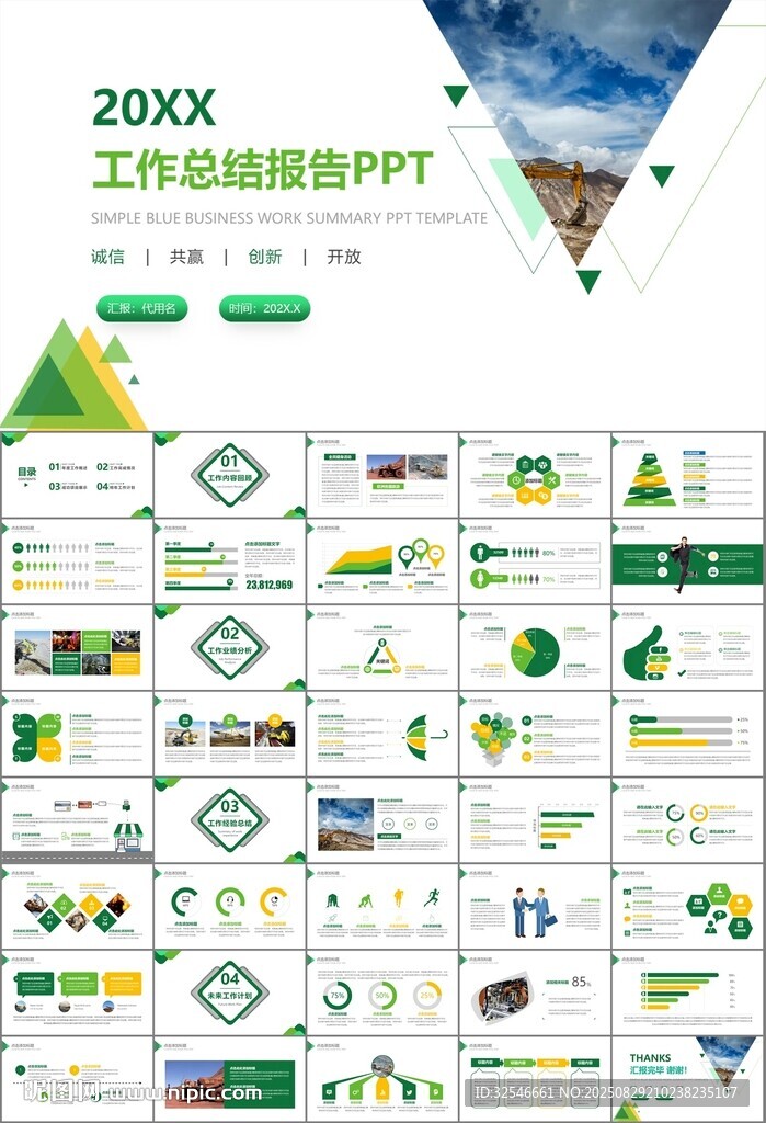 采礦業(yè)工作總結(jié)新年計(jì)劃PPT