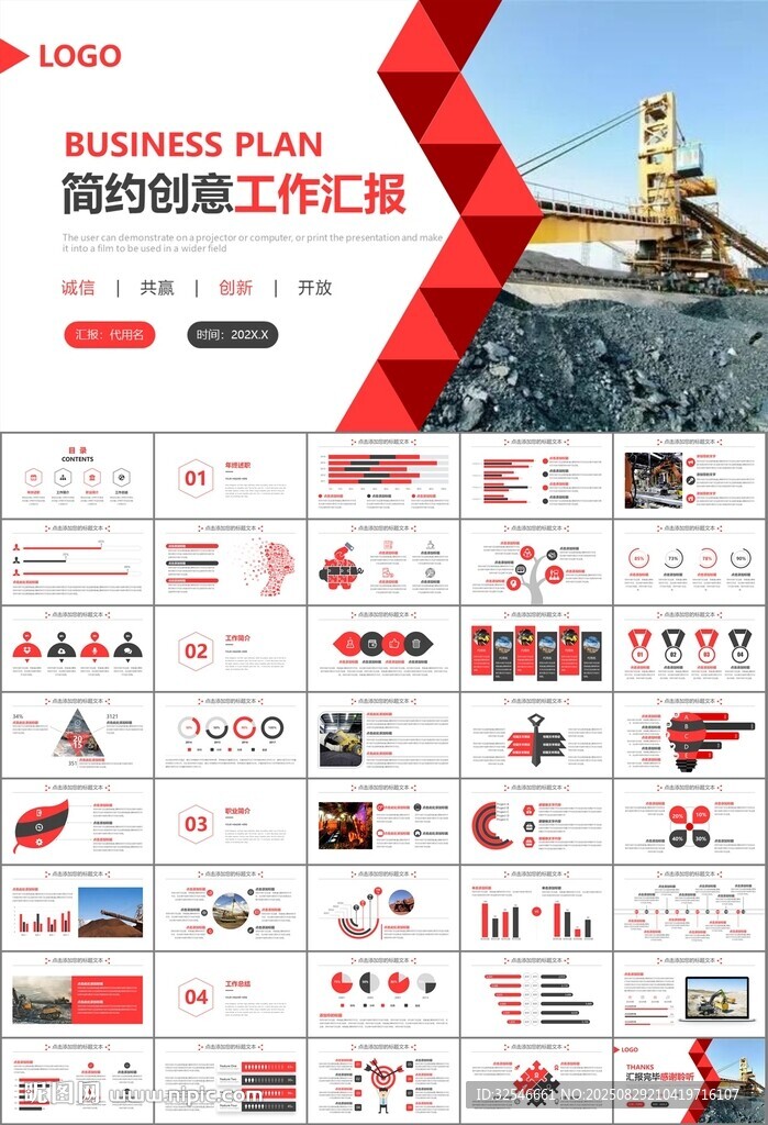 采礦業(yè)工作總結(jié)新年計(jì)劃PPT
