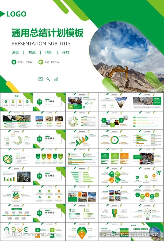 采礦業(yè)工作總結(jié)新年計(jì)劃PPT