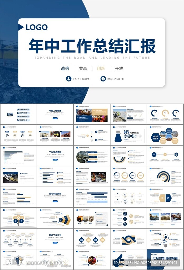 采礦業(yè)工作總結(jié)新年計(jì)劃PPT