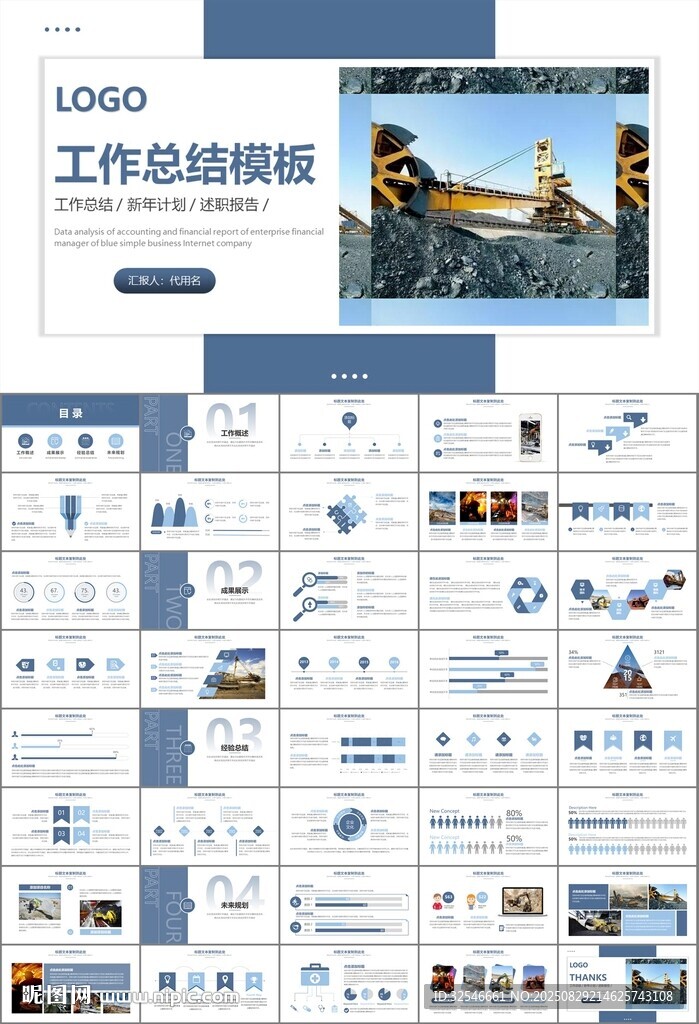 采礦業(yè)工作總結(jié)新年計(jì)劃PPT