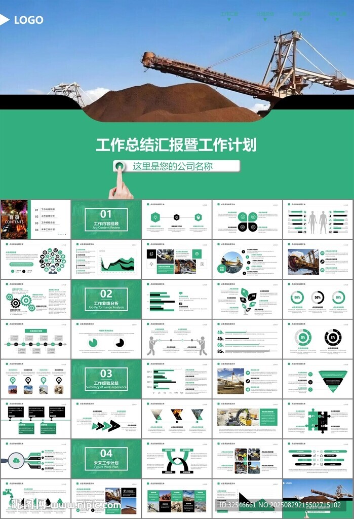 采礦業(yè)工作總結(jié)新年計劃PPT
