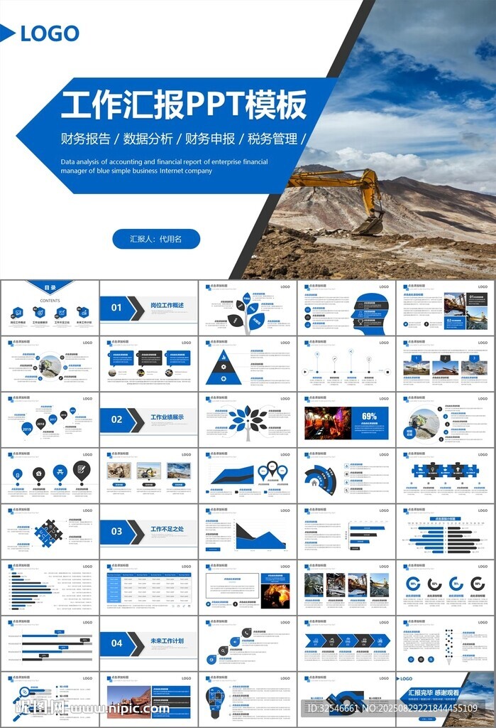 采礦業(yè)工作總結新年計劃PPT