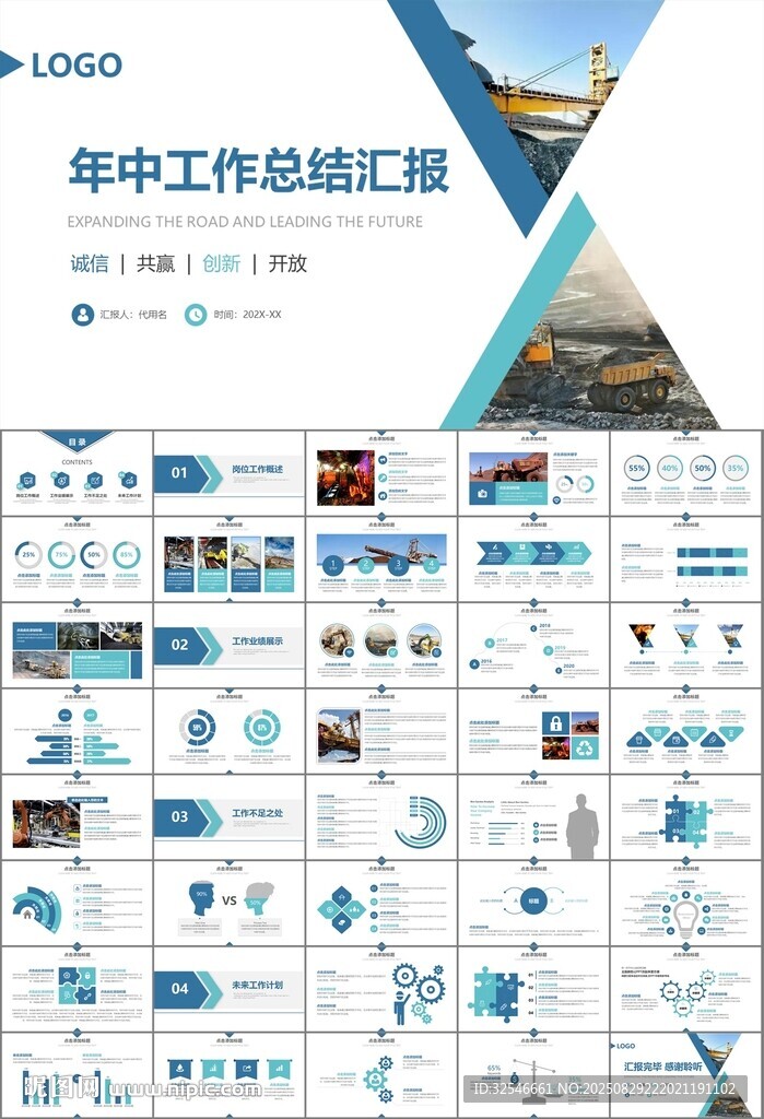采礦業(yè)工作總結(jié)新年計劃PPT