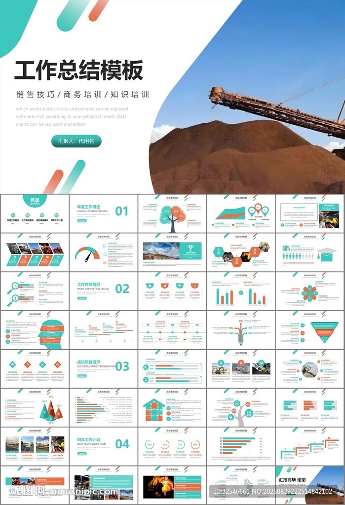 采礦業(yè)工作總結(jié)新年計劃PPT