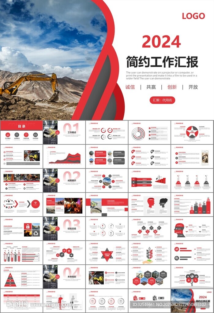 采礦業(yè)工作總結(jié)新年計(jì)劃PPT