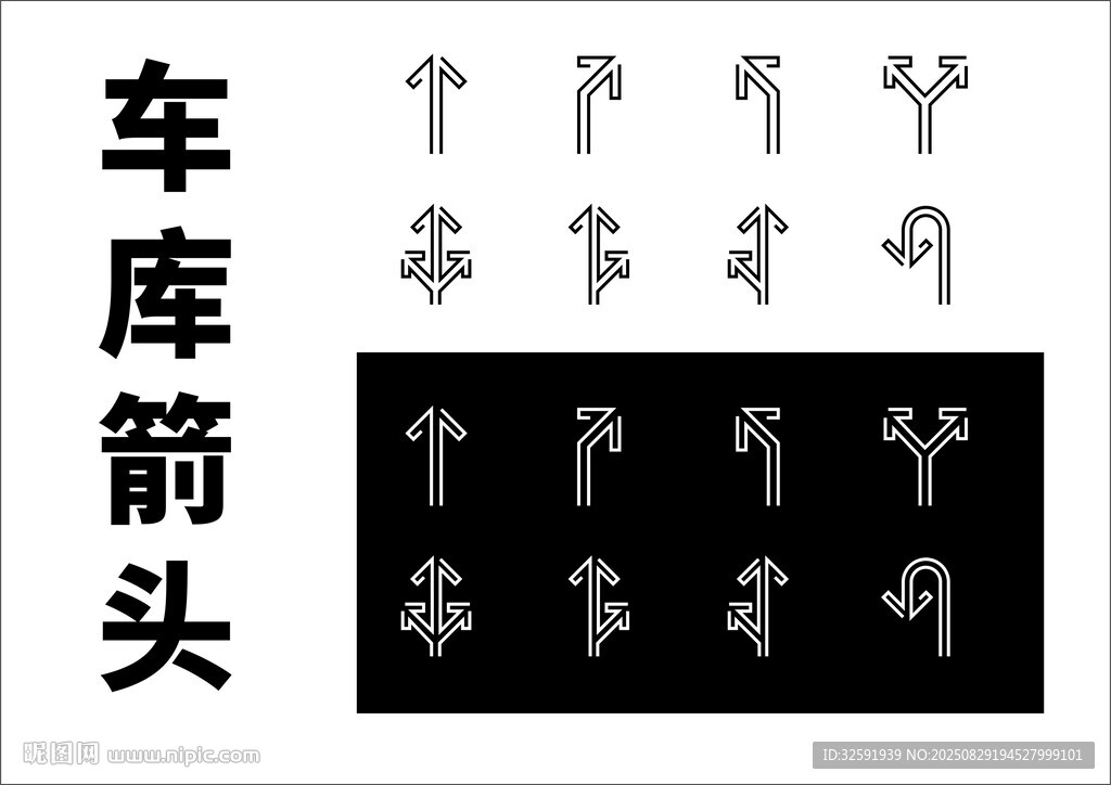 箭頭 國標(biāo) 車庫箭頭