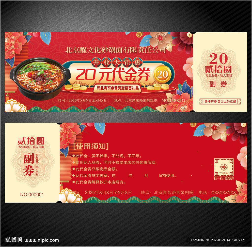 砂鍋代金券