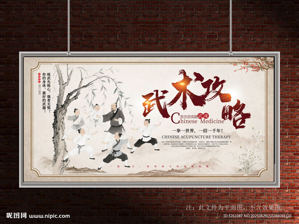 武術(shù)展板