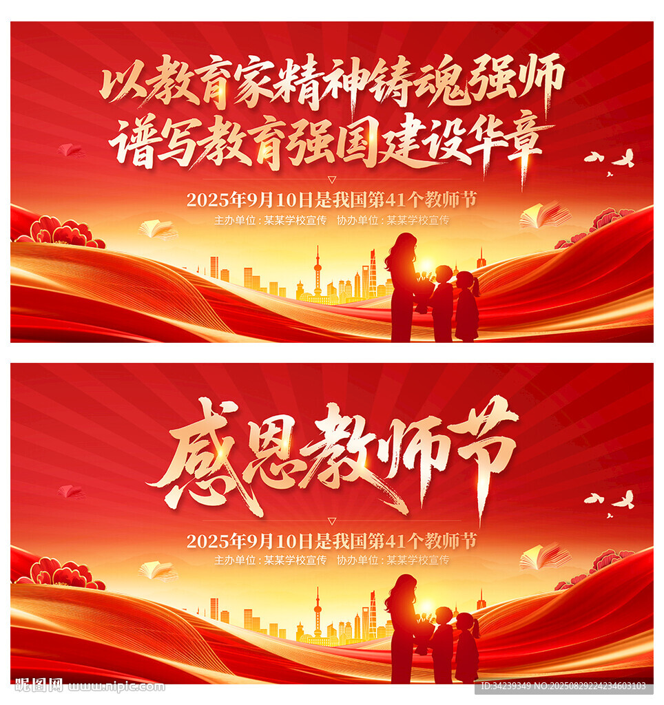 教師節(jié)