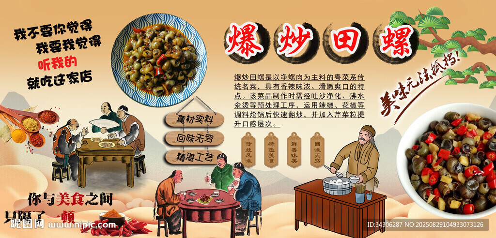 爆炒田螺背景墻