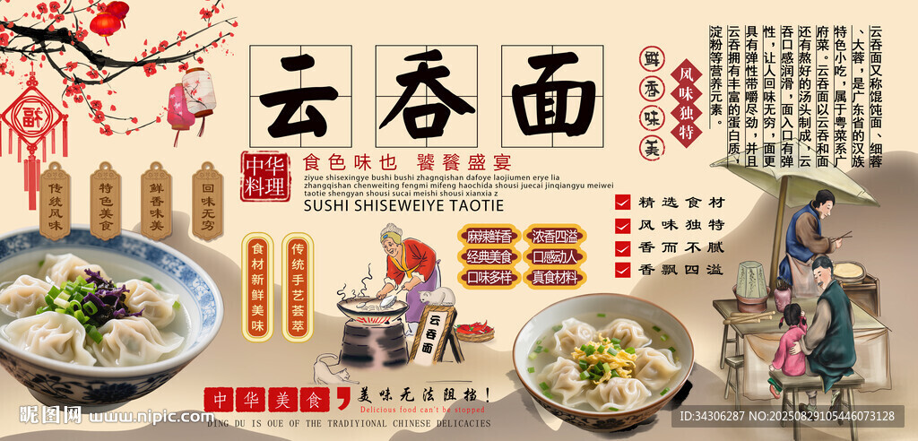 云吞面背景墻