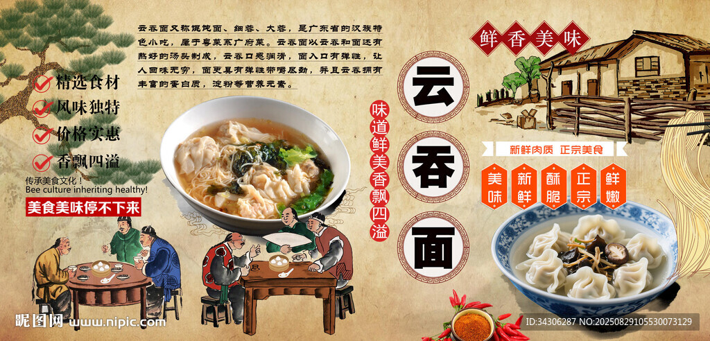 云吞面背景墻
