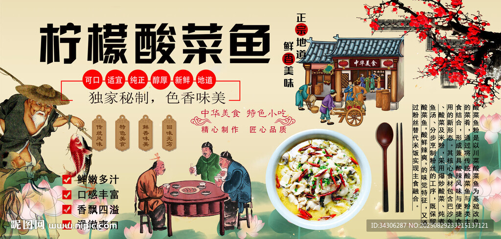 檸檬酸菜魚背景墻