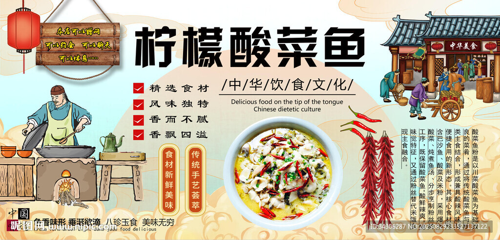 檸檬酸菜魚