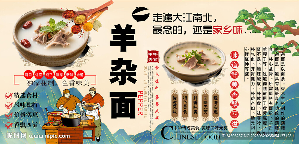 羊雜面背景墻