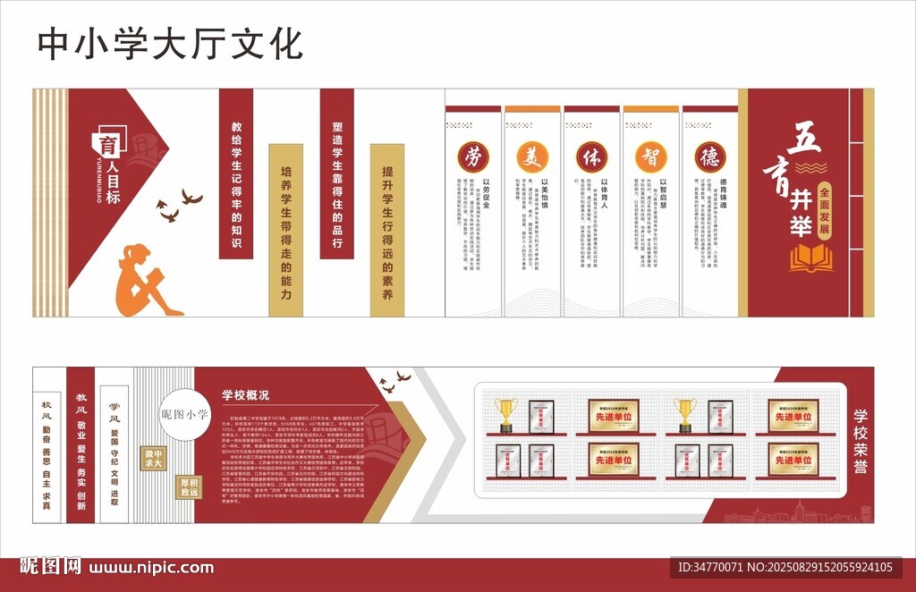 中小學(xué)大廳文化墻