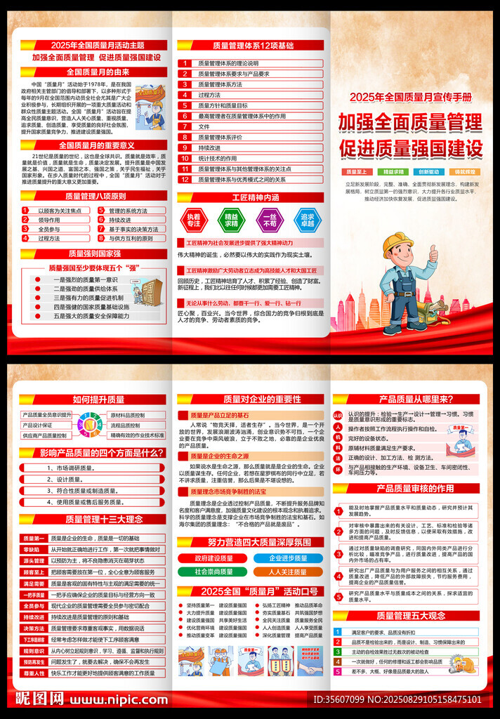 2025年全國(guó)質(zhì)量月三折頁(yè)