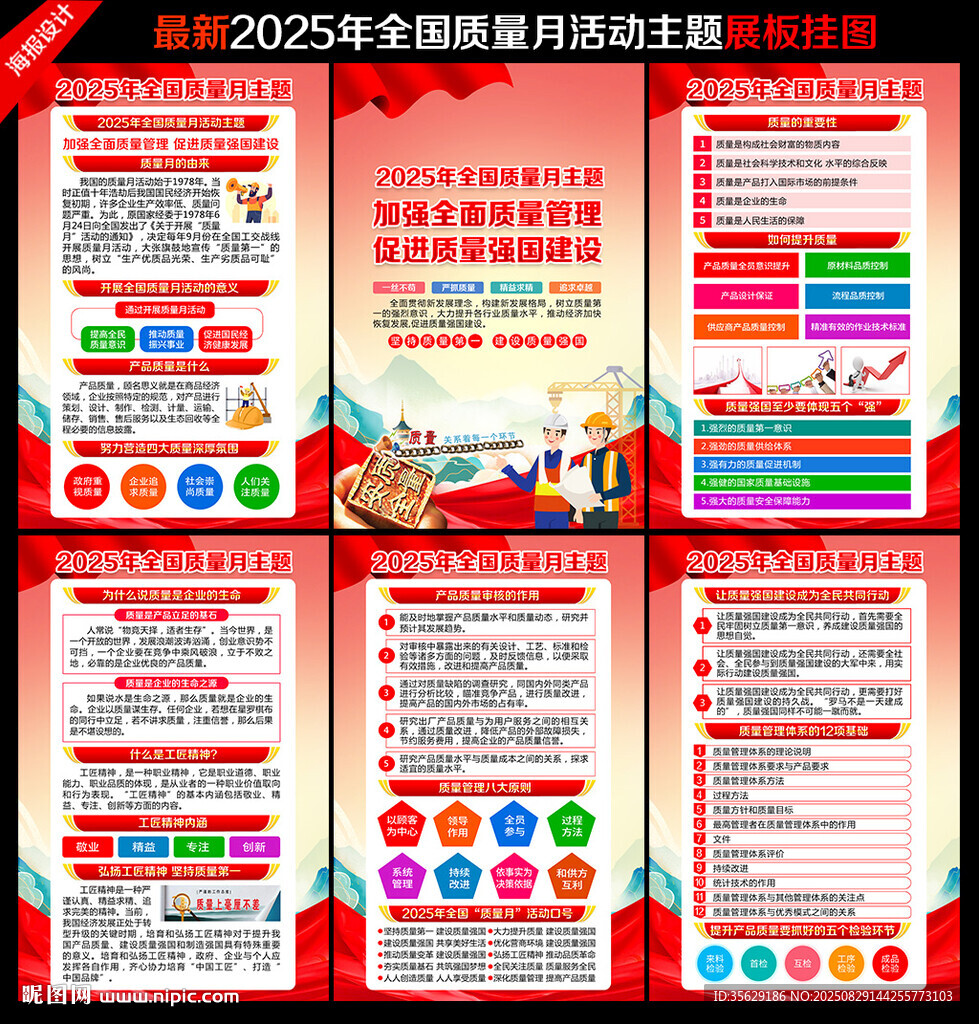 2025年全國(guó)質(zhì)量月