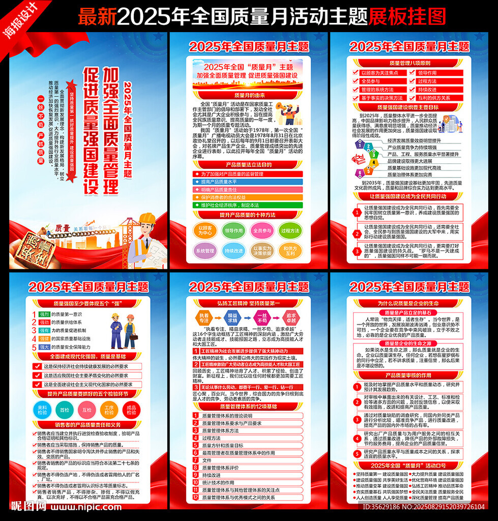 2025全國質(zhì)量月