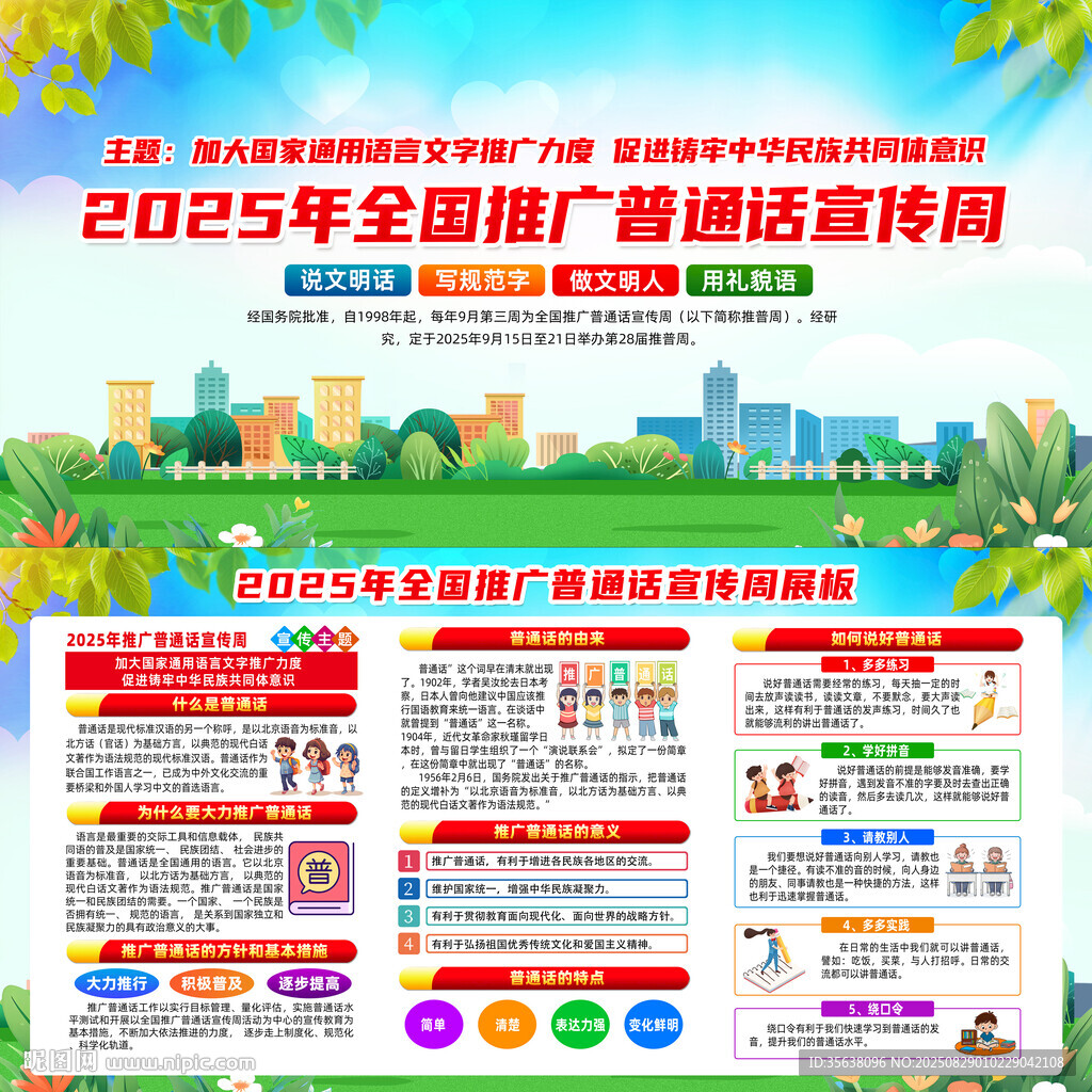 2025年普通話宣傳周
